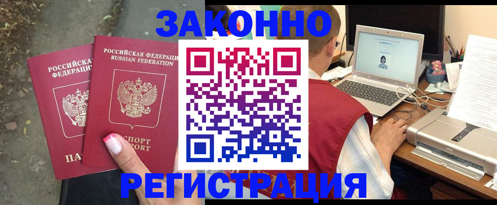 прописка регистрация в Калининске