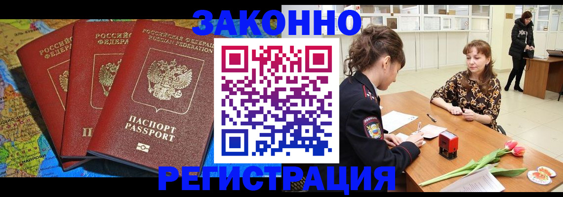 временная регистрация в Калининске