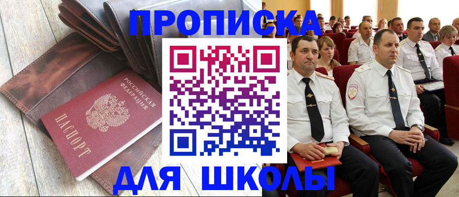 прописка ребенка в Калининске